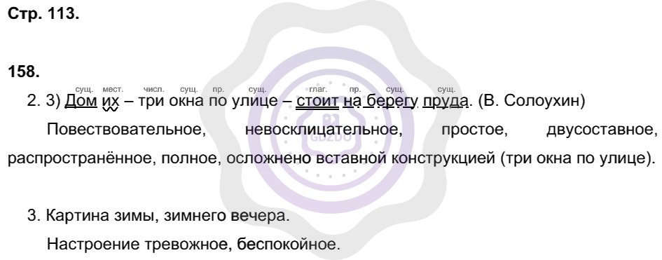 Ответы Русский язык 8 класс Литвинова М. М. Страницы 113