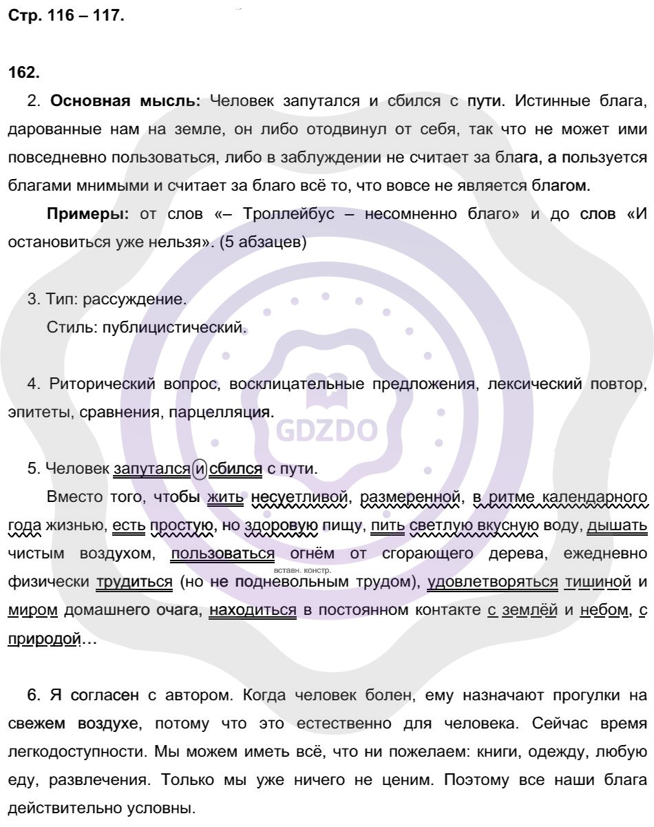 Ответы Русский язык 8 класс Литвинова М. М. Страницы 117