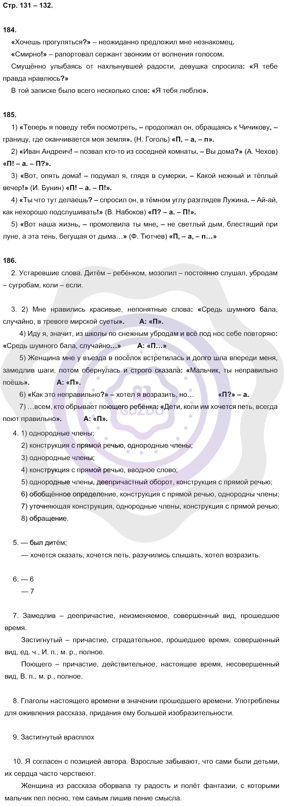 Ответы Русский язык 8 класс Литвинова М. М. Страницы 131