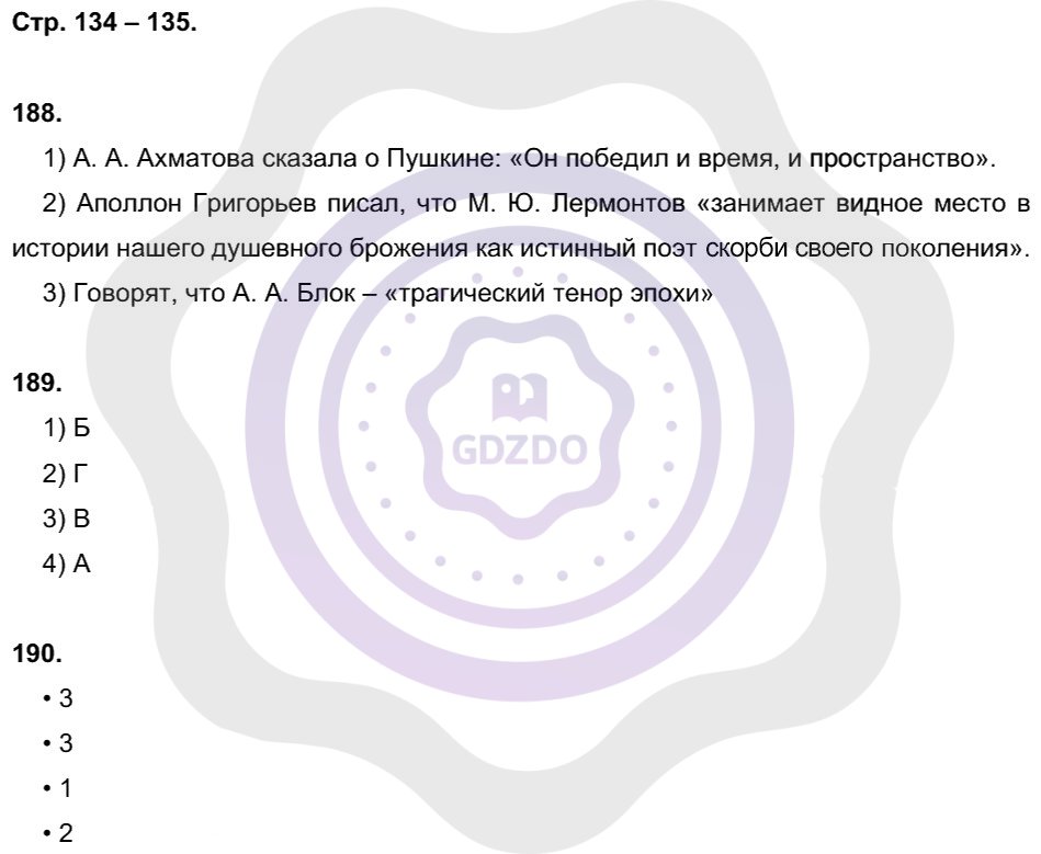 Ответы Русский язык 8 класс Литвинова М. М. Страницы 134