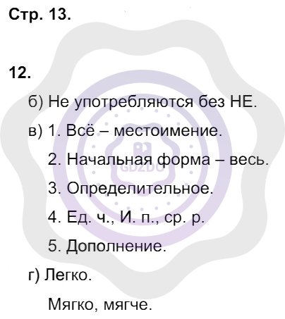 Ответы Русский язык 8 класс Львов В. В. Страницы 13