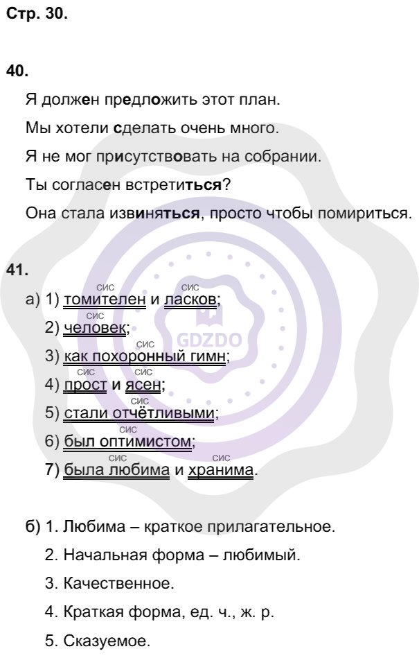 Ответы Русский язык 8 класс Львов В. В. Страницы 30