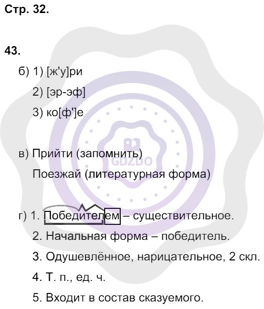 Ответы Русский язык 8 класс Львов В. В. Страницы 32