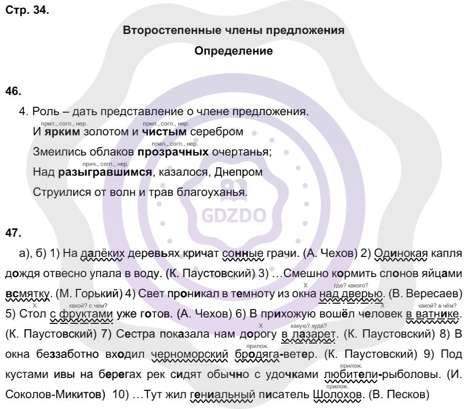Ответы Русский язык 8 класс Львов В. В. Страницы 34