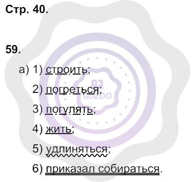 Ответы Русский язык 8 класс Львов В. В. Страницы 40