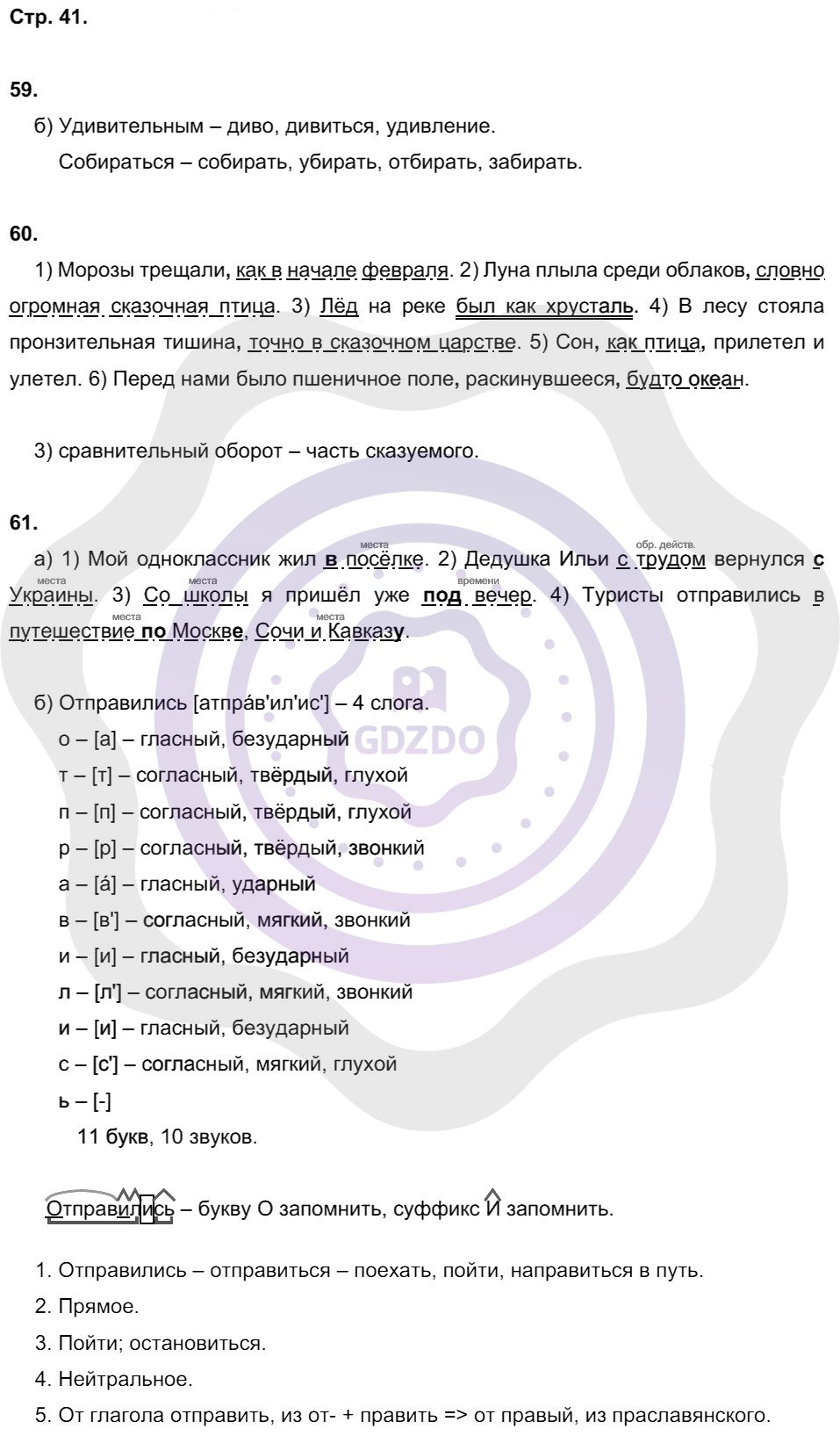 Ответы Русский язык 8 класс Львов В. В. Страницы 41