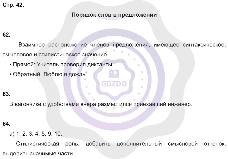 Ответы Русский язык 8 класс Львов В. В. Страницы 42