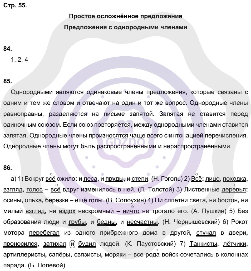 Ответы Русский язык 8 класс Львов В. В. Страницы 55