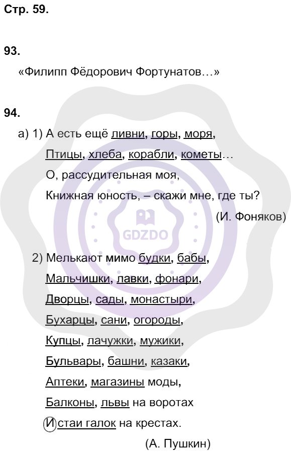 Ответы Русский язык 8 класс Львов В. В. Страницы 59