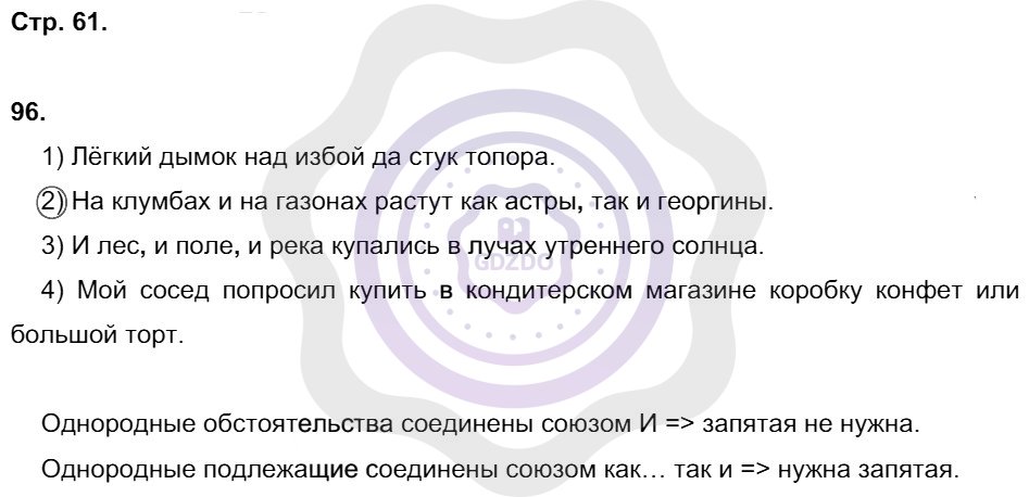 Ответы Русский язык 8 класс Львов В. В. Страницы 61