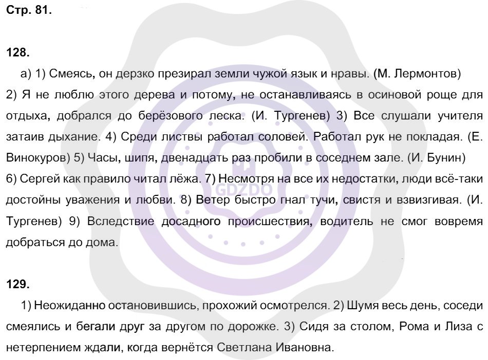 Ответы Русский язык 8 класс Львов В. В. Страницы 81