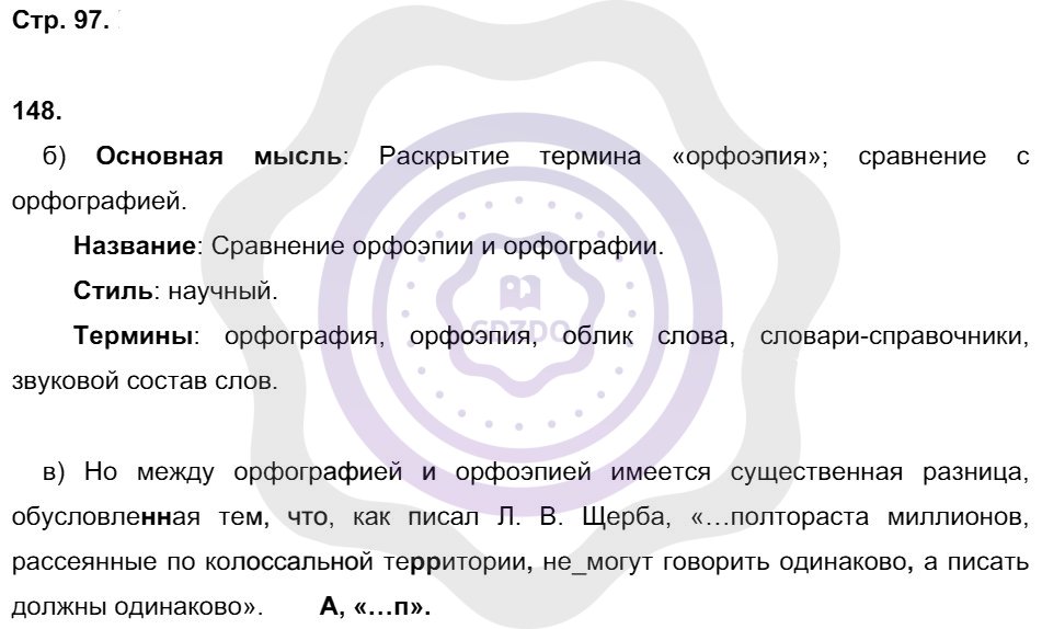 Ответы Русский язык 8 класс Львов В. В. Страницы 97