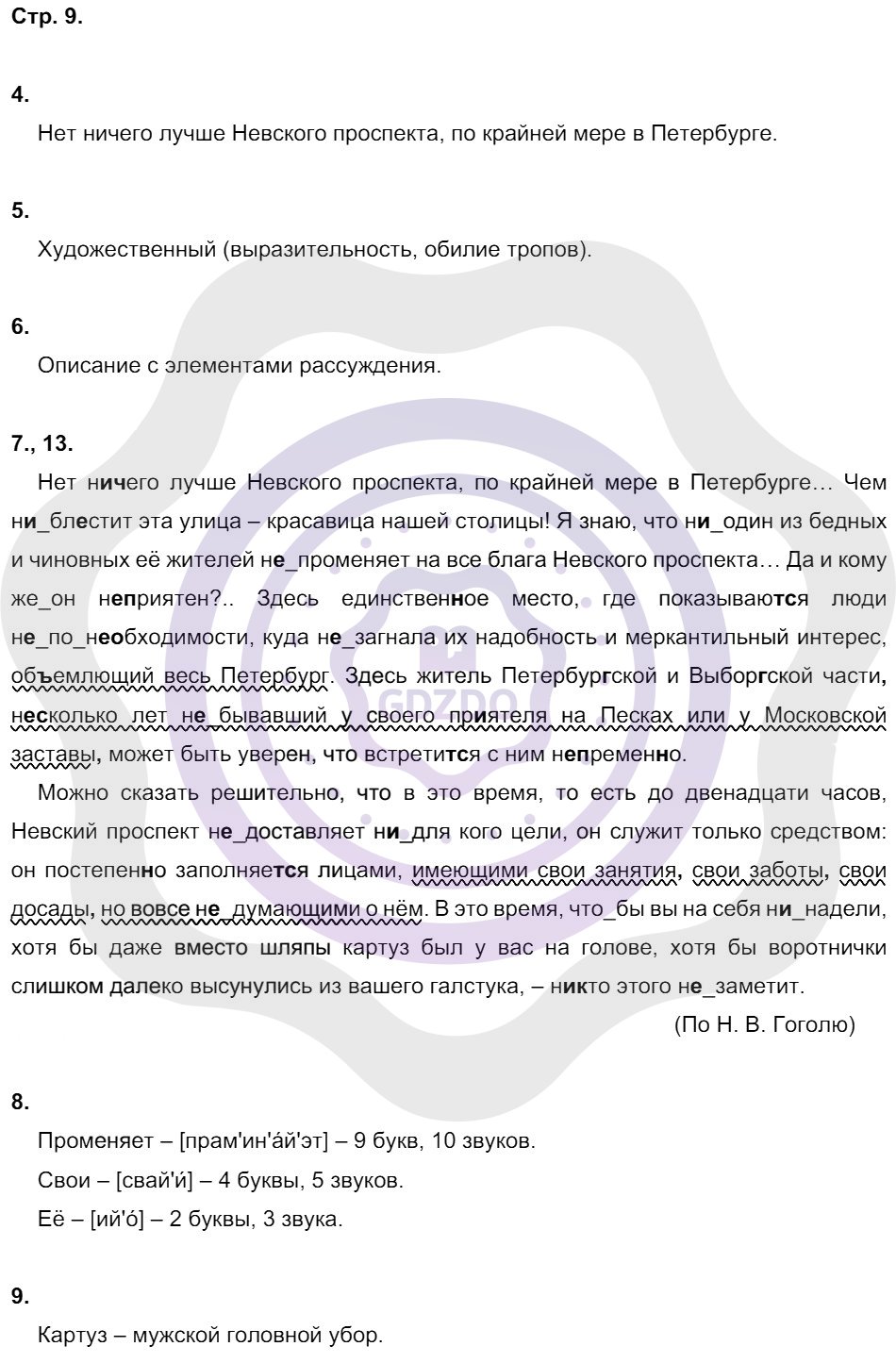 Ответы Русский язык 8 класс Малюшкин А. Б. Страницы 9