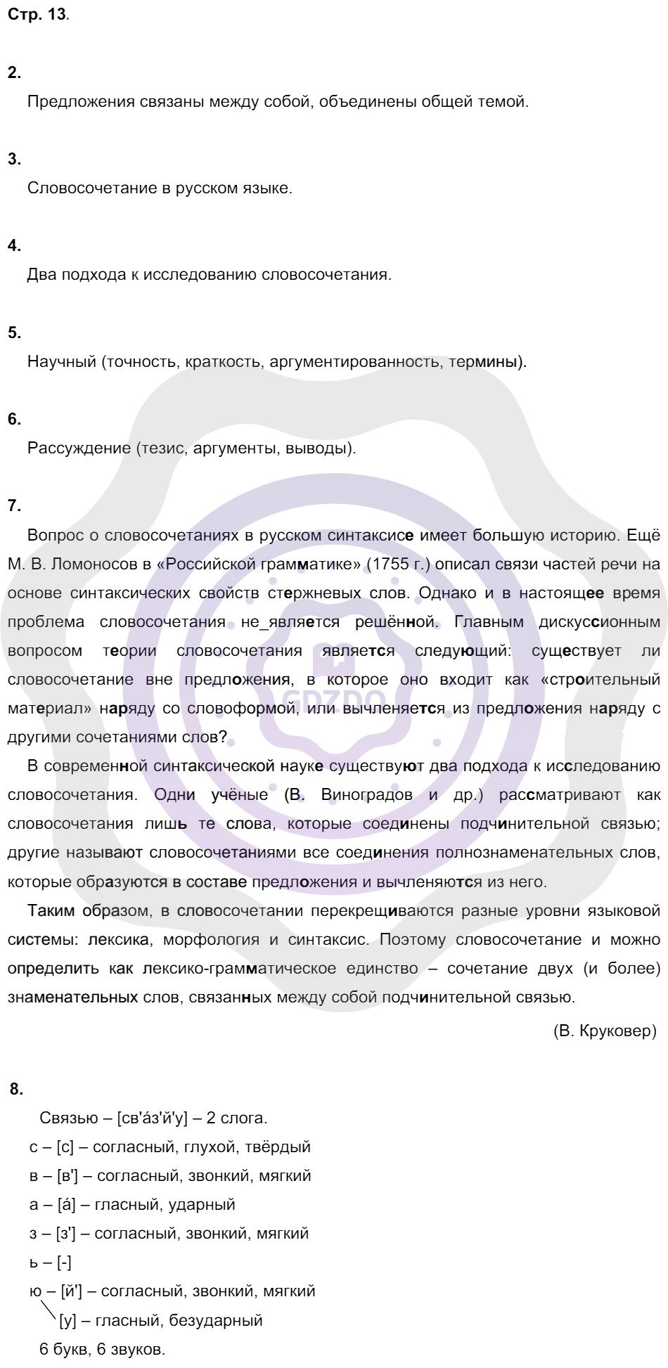 Ответы Русский язык 8 класс Малюшкин А. Б. Страницы 13