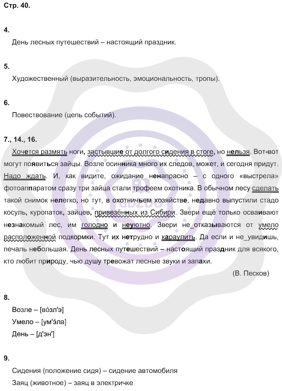 Ответы Русский язык 8 класс Малюшкин А. Б. Страницы 40