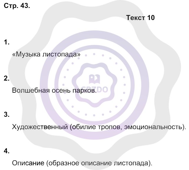 Ответы Русский язык 8 класс Малюшкин А. Б. Страницы 43