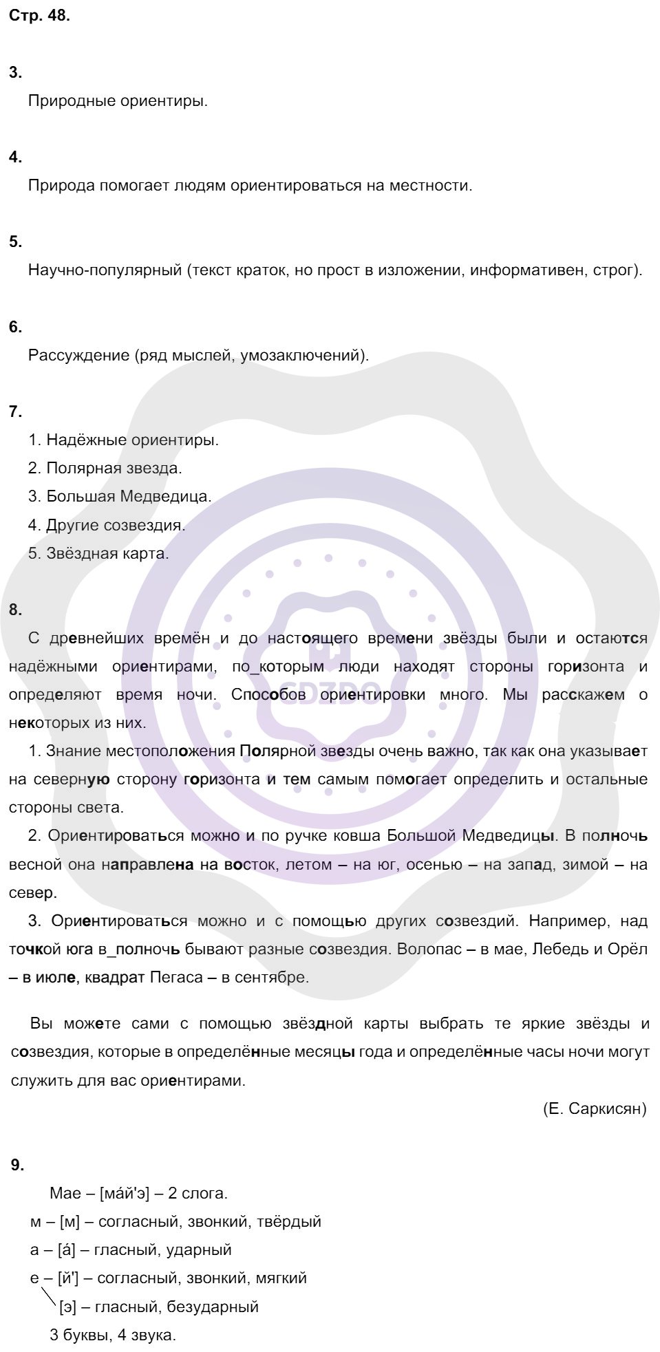 Ответы Русский язык 8 класс Малюшкин А. Б. Страницы 48