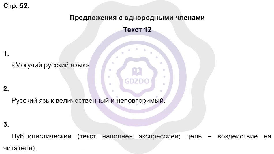 Ответы Русский язык 8 класс Малюшкин А. Б. Страницы 52