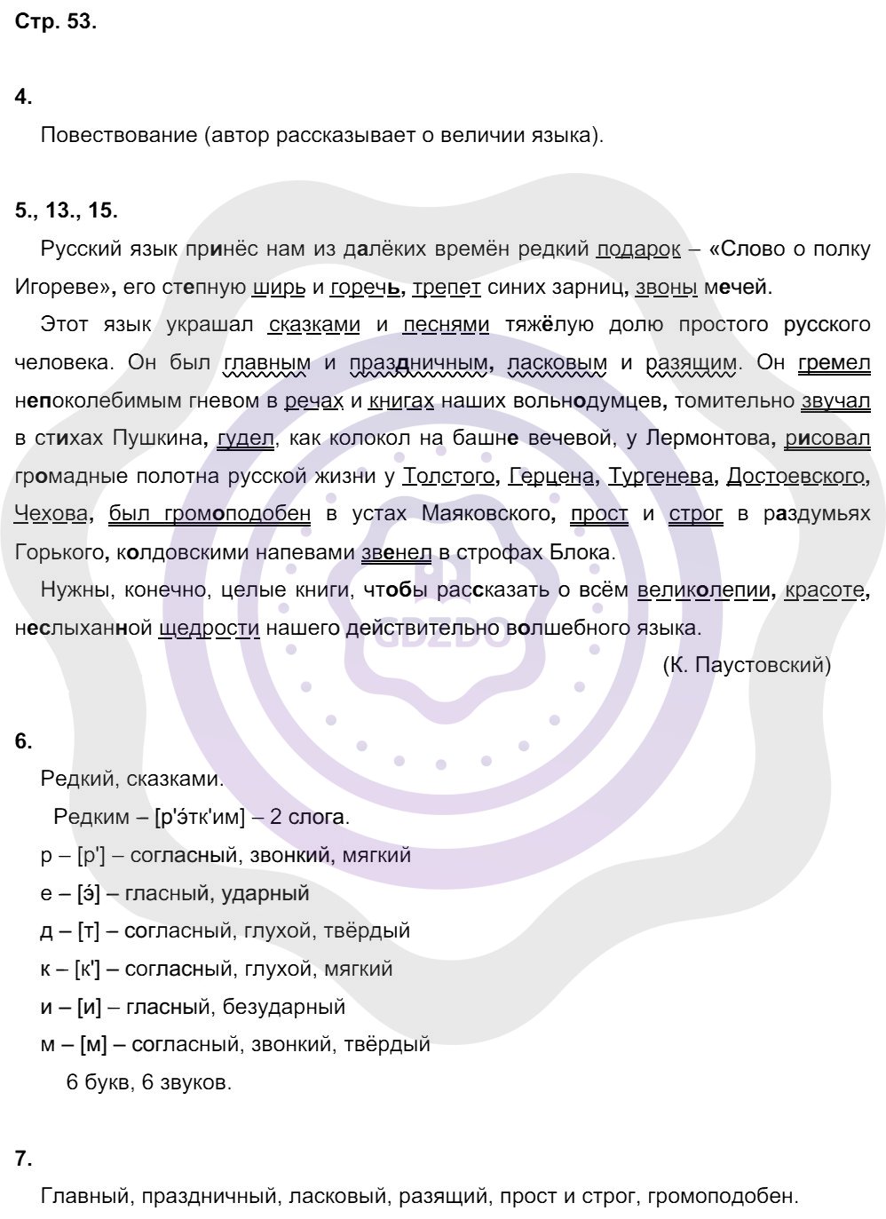 Ответы Русский язык 8 класс Малюшкин А. Б. Страницы 53