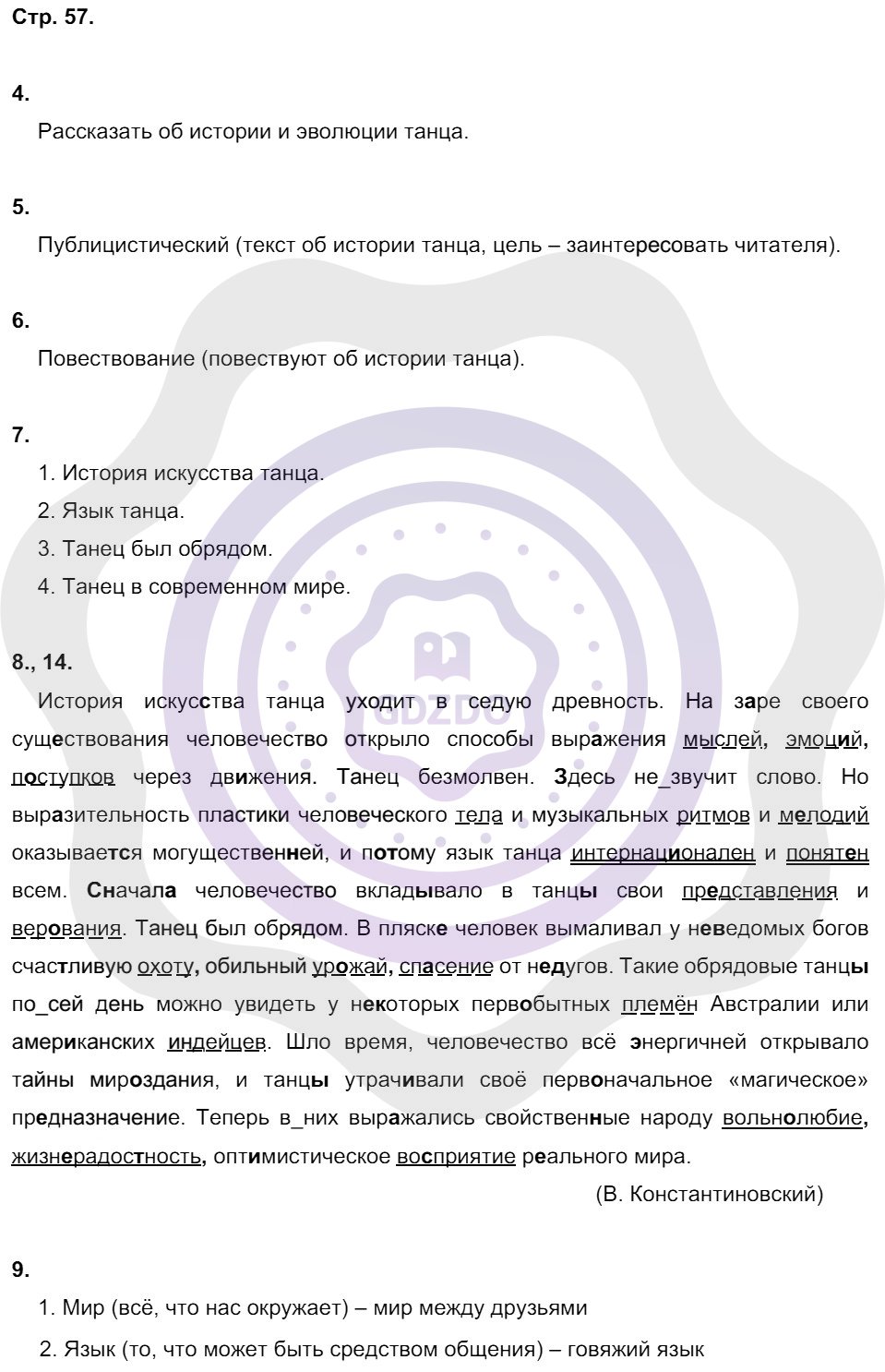 Ответы Русский язык 8 класс Малюшкин А. Б. Страницы 57