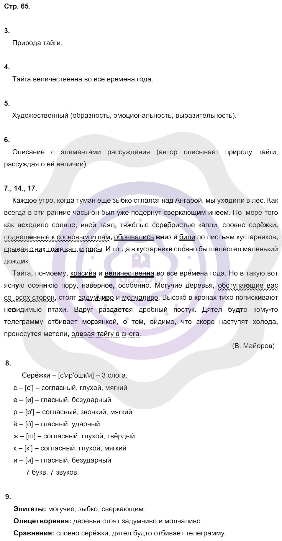 Ответы Русский язык 8 класс Малюшкин А. Б. Страницы 65