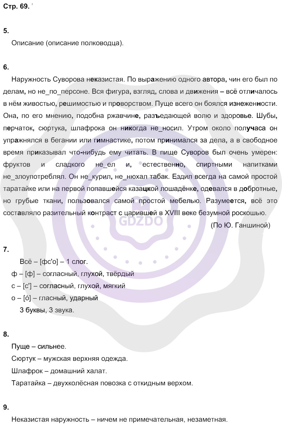 Ответы Русский язык 8 класс Малюшкин А. Б. Страницы 69