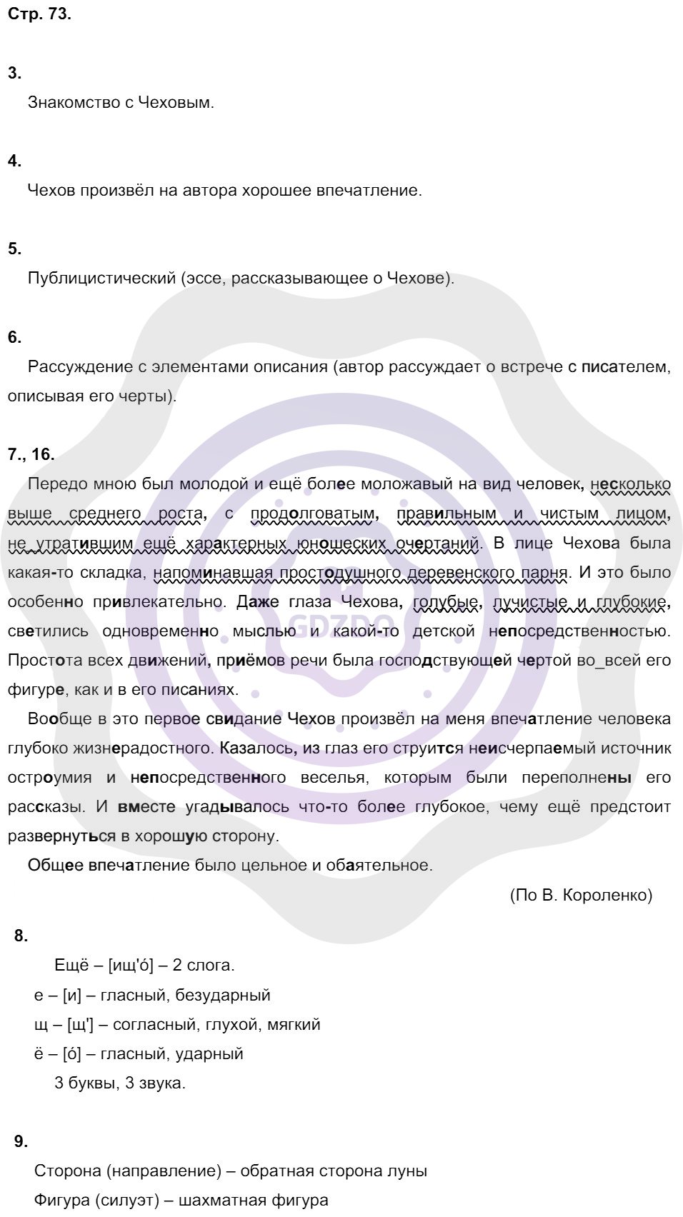 Ответы Русский язык 8 класс Малюшкин А. Б. Страницы 73