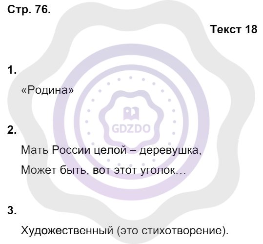 Ответы Русский язык 8 класс Малюшкин А. Б. Страницы 76