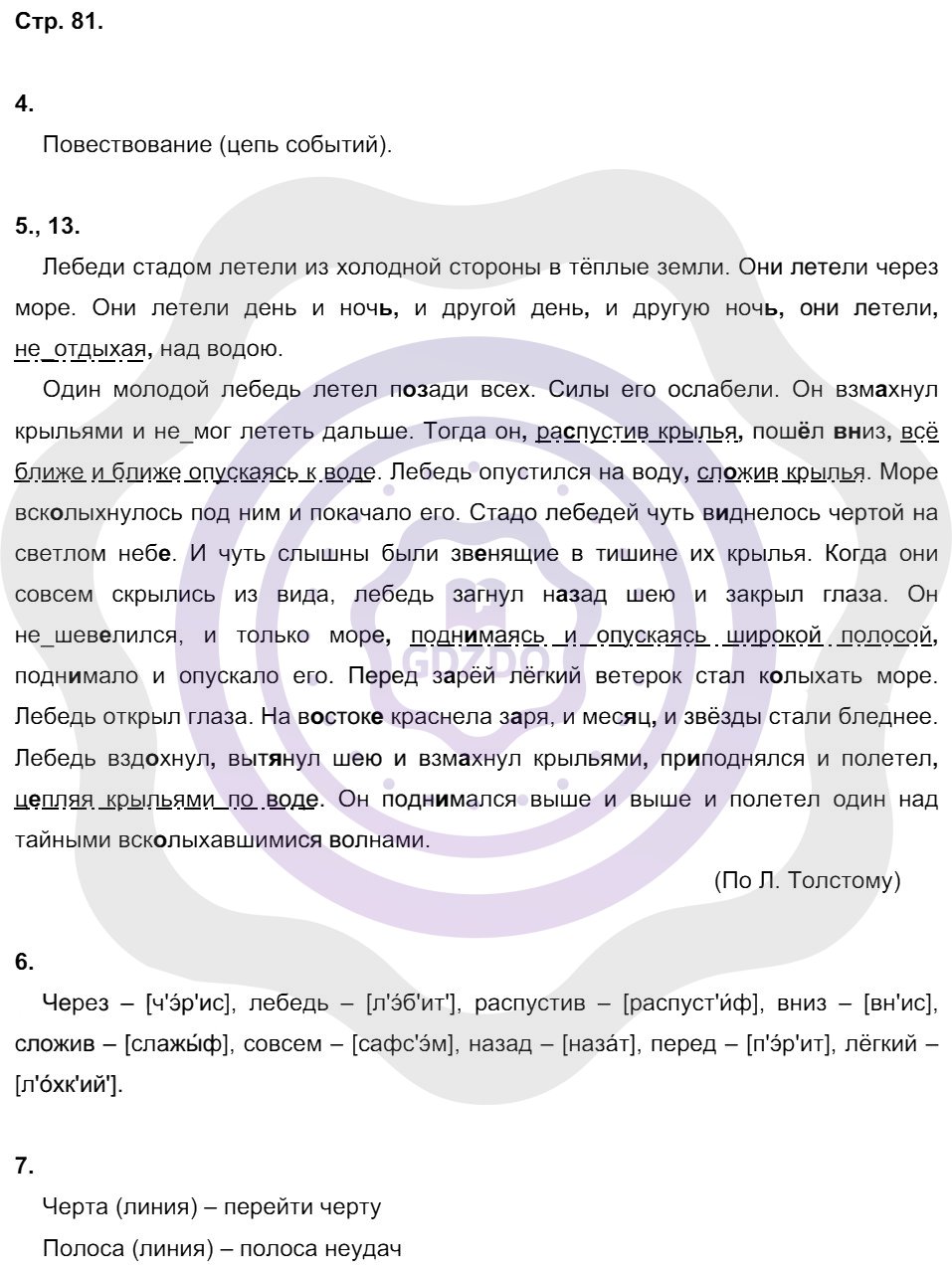 Ответы Русский язык 8 класс Малюшкин А. Б. Страницы 81