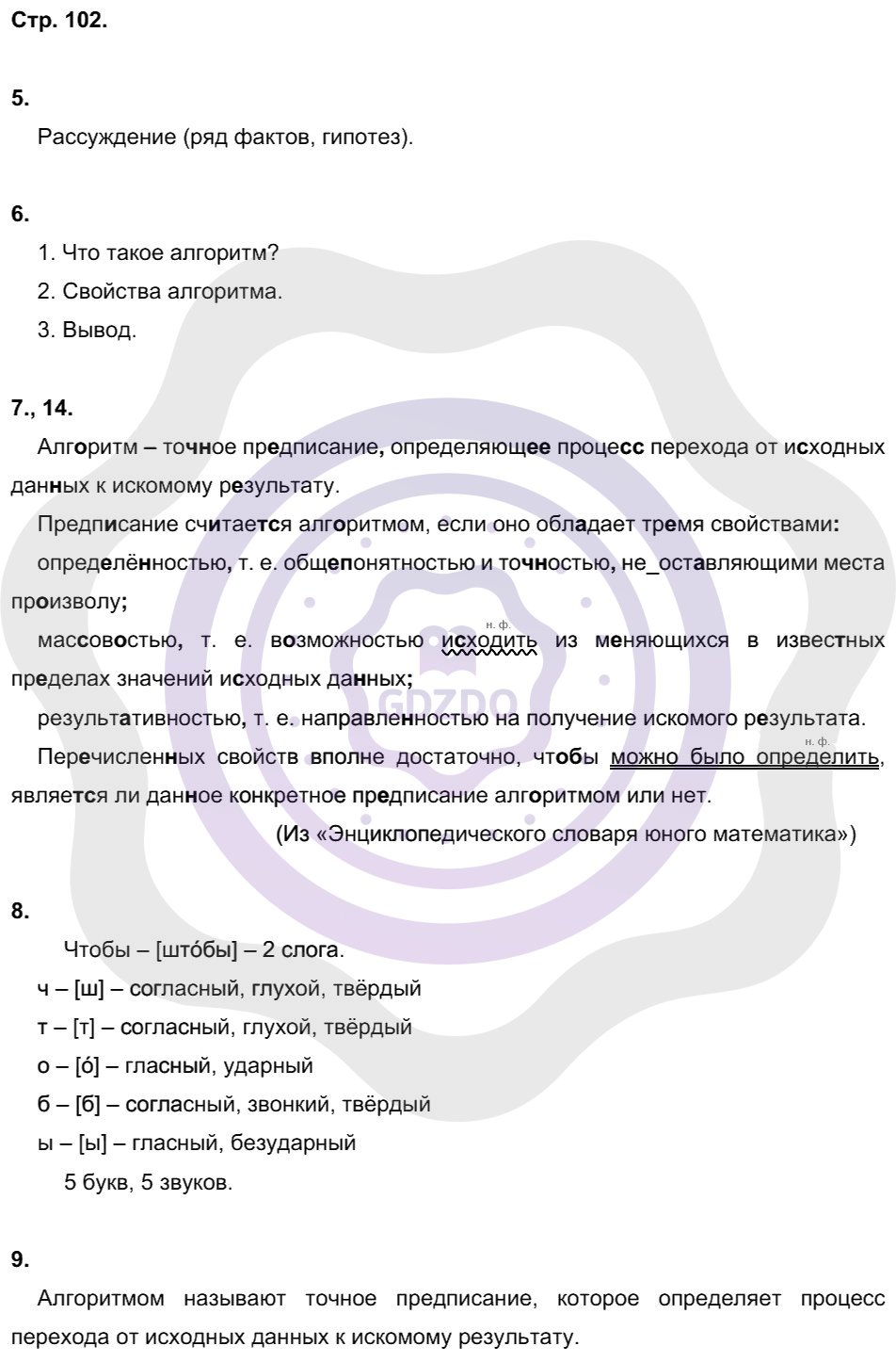 Ответы Русский язык 8 класс Малюшкин А. Б. Страницы 102