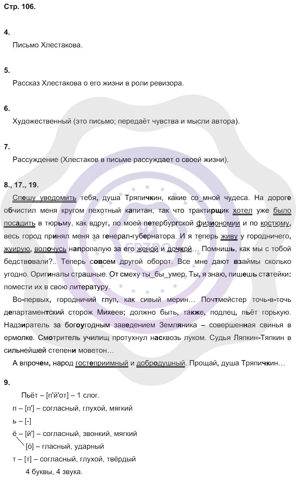 Ответы Русский язык 8 класс Малюшкин А. Б. Страницы 106
