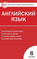 ГДЗ для учебника по Английскому языку за 8 класс Лысакова Л. В. 2018