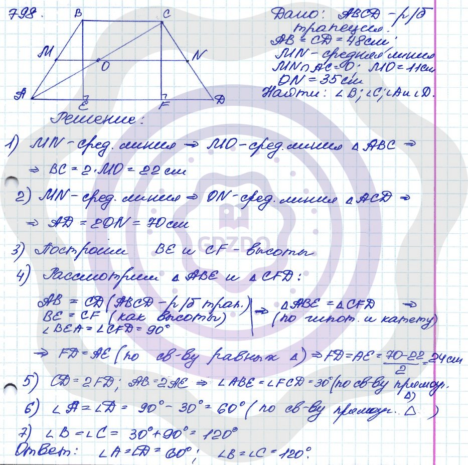 Ответы ГДЗ Геометрия за 7-8-9 класс Номер задания: 798