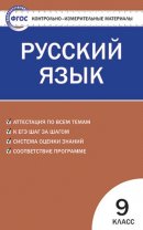 ГДЗ для учебника по Русскому языку за 9 класс Егорова Н. В. 2016