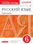 ГДЗ для учебника по Русскому языку за 6 класс Ларионова Л. Г. 2020