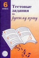 ГДЗ для учебника по Русскому языку за 6 класс Малюшкин А. Б. 2019