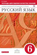 ГДЗ для учебника по Русскому языку за 6 класс Львов В. В. 2017