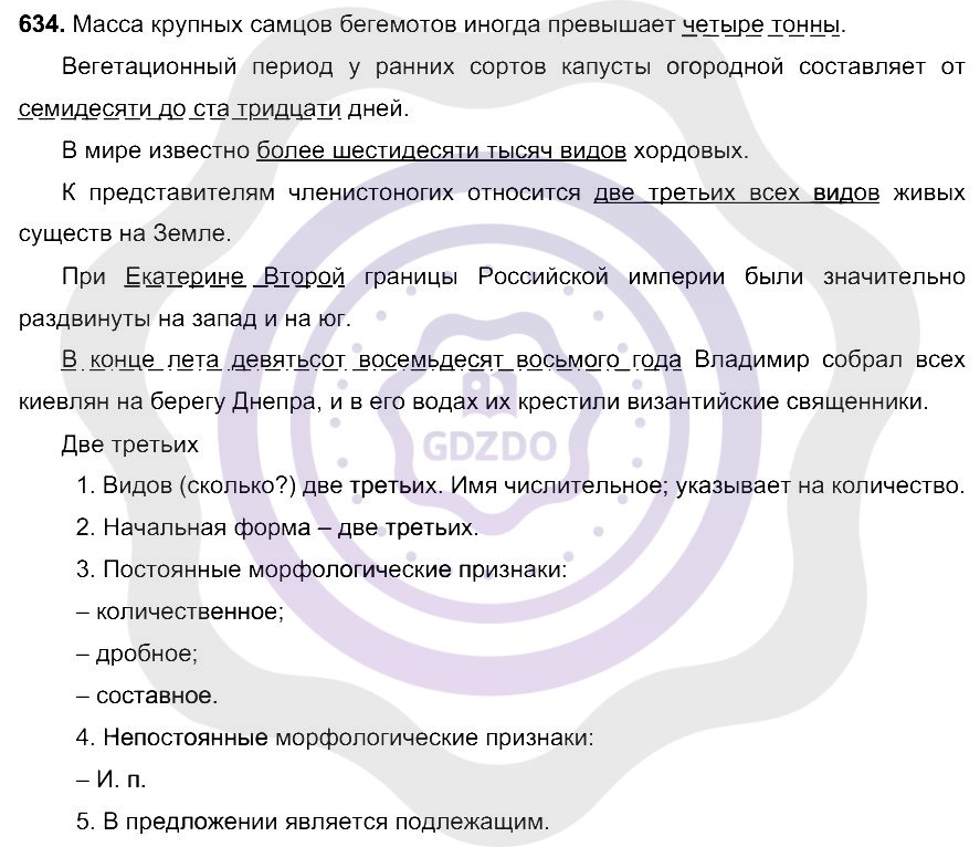 Русский язык 6 класс учебник упражнение 634