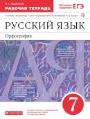 ГДЗ для учебника по Русскому языку за 7 класс Ларионова Л. Г. 2019