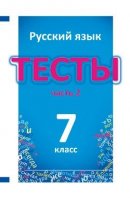 ГДЗ для учебника по Русскому языку за 7 класс Книгина М. П. 2012