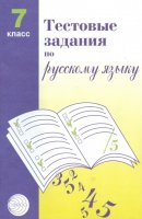 ГДЗ для учебника по Русскому языку за 7 класс Малюшкин А. Б. 2020