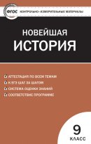ГДЗ для учебника по Истории за 9 класс Волкова К. В. 2019