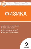 ГДЗ для учебника по Физике за 9 класс Лозовенко С. В. 2019