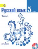 ГДЗ для учебника по Русскому языку за 5 класс Ладыженская Т. А. 2016
