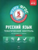 ГДЗ для учебника по Русскому языку за 5 класс Гулеватая О. Н. 2019