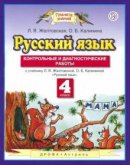 ГДЗ для учебника по Русскому языку за 4 класс Желтовская Л. Я. 2020
