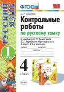 ГДЗ для учебника по Русскому языку за 4 класс Крылова О. Н. 2019