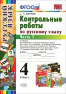 ГДЗ для учебника по Русскому языку за 4 класс Крылова О. Н. 2016