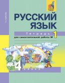 ГДЗ для учебника по Русскому языку за 4 класс Байкова Т. А. 2019
