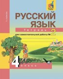 ГДЗ для учебника по Русскому языку за 4 класс Байкова Т. А. 2019